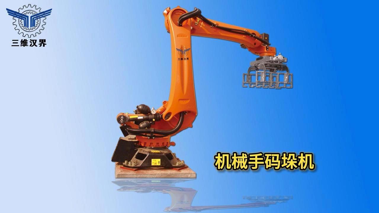 机械手码垛机视频