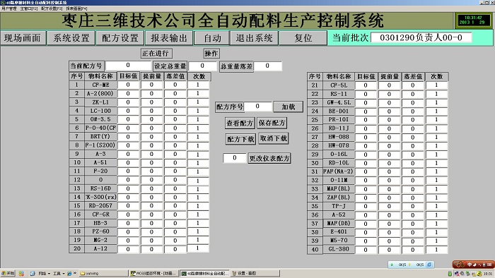 配方设置