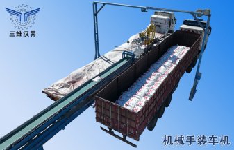 为何现在小袋装车热衷倾向于机械手装车机器呢